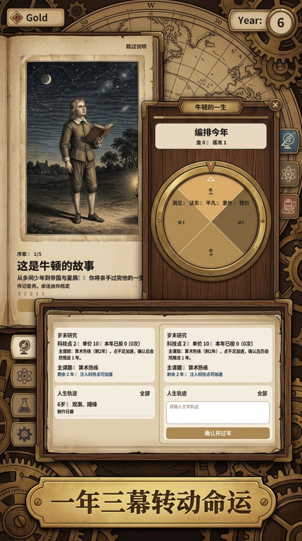 牛顿的一生游戏截图