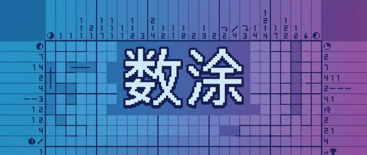 数涂 封面