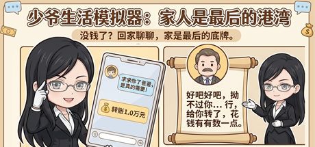 少爷生活模拟器 封面