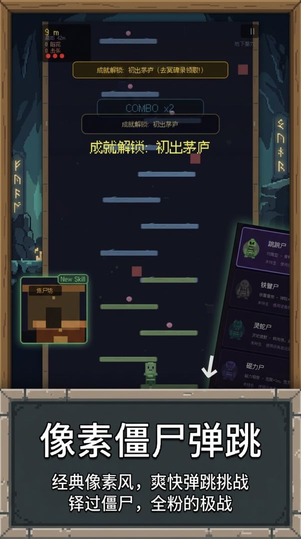 是僵尸就上100层游戏截图