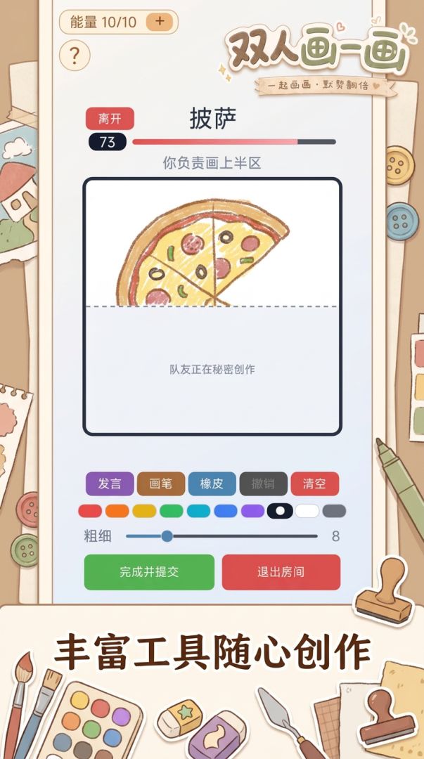 双人画一画游戏截图