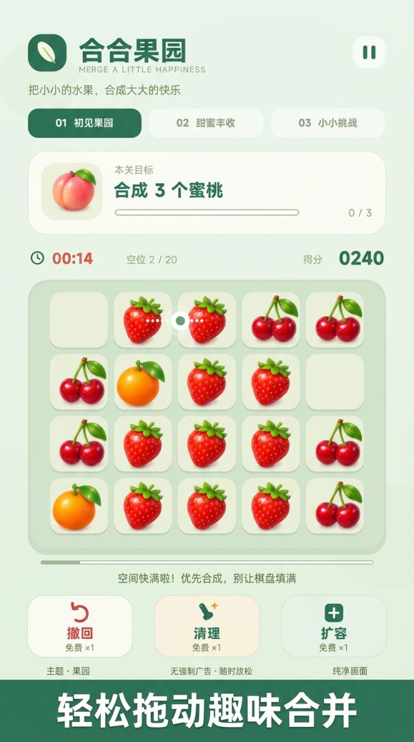 合合果园游戏截图