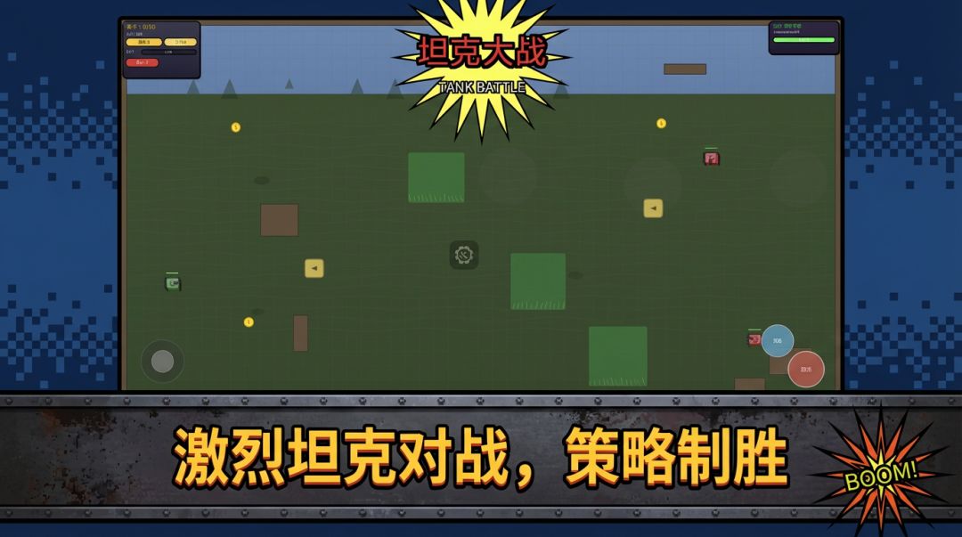 坦克大战游戏截图