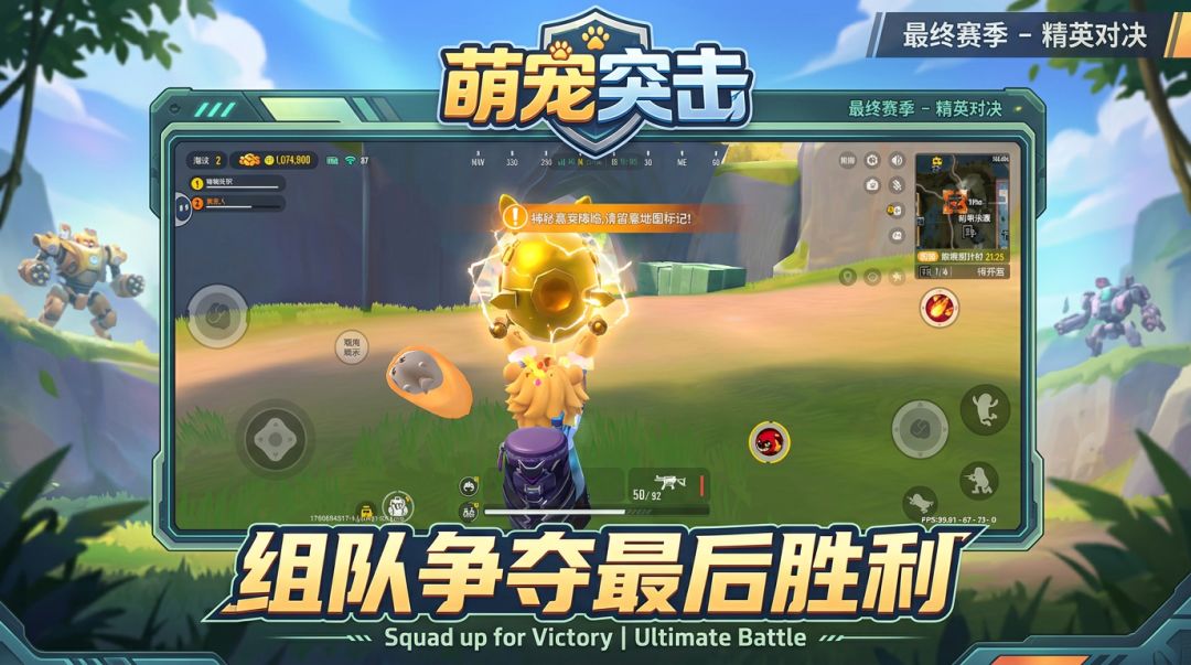 萌宠突击游戏截图