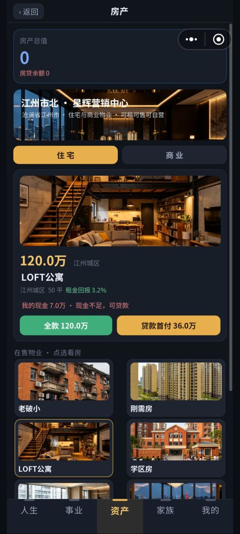 重启你的爽文人生游戏截图