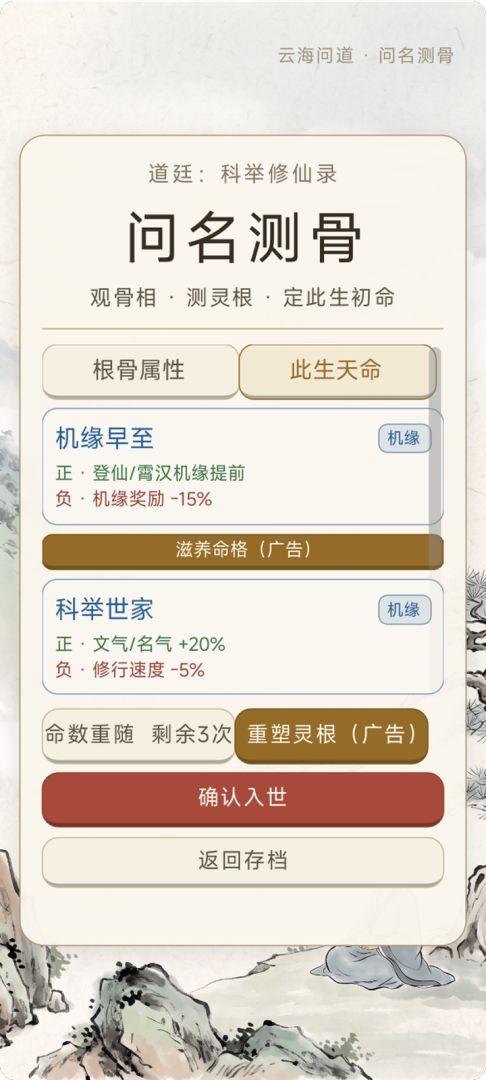 道廷：科举修仙录游戏截图