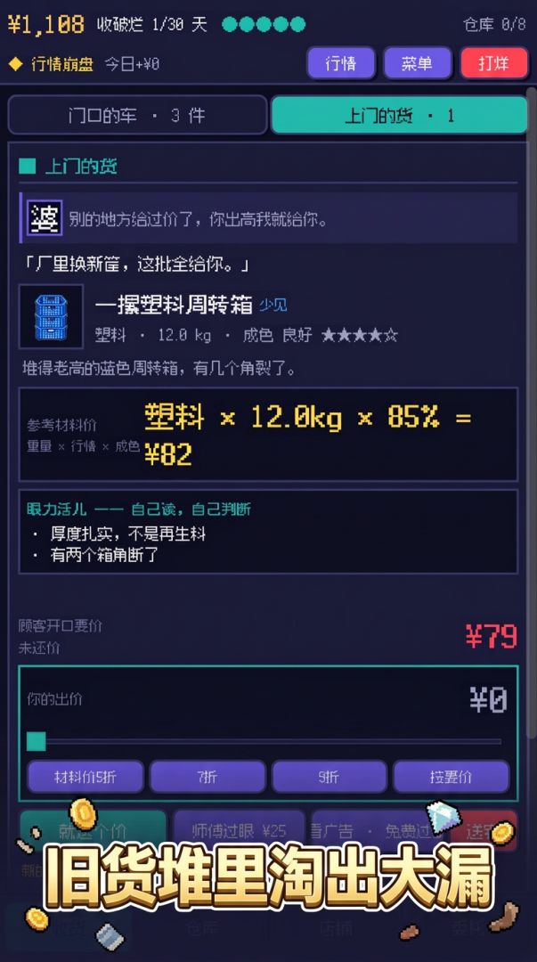 收破烂模拟器游戏截图