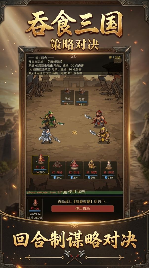 吞食三国游戏截图