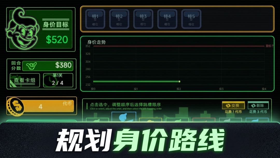 跳槽人生游戏截图