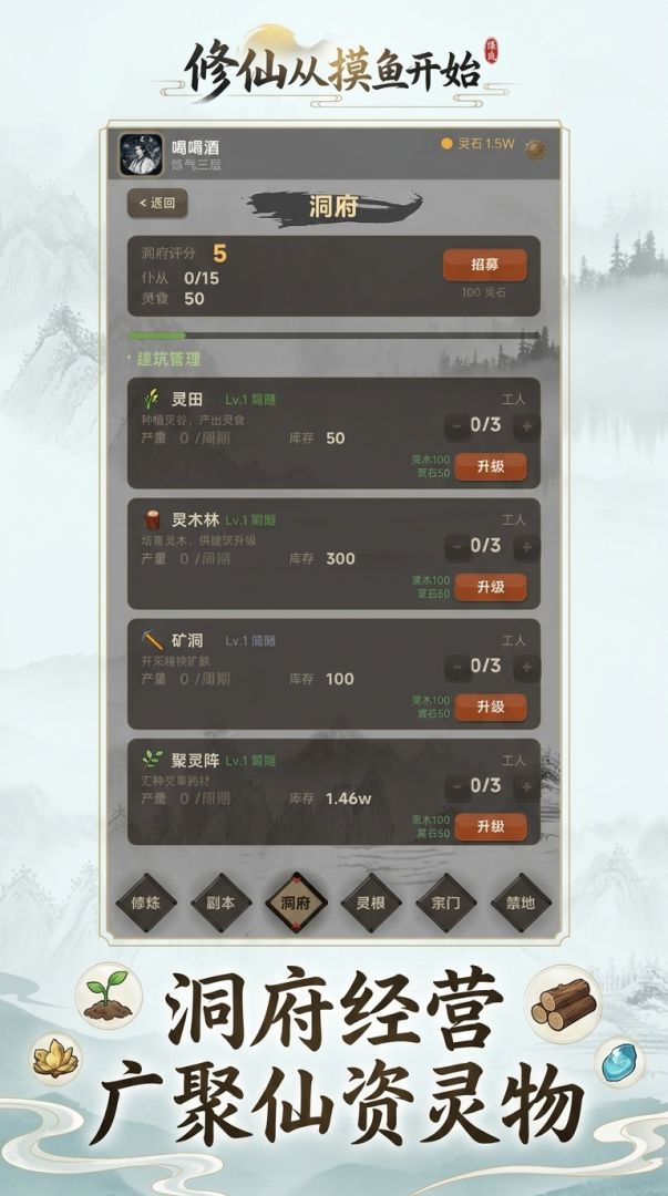 修仙从摸鱼开始游戏截图