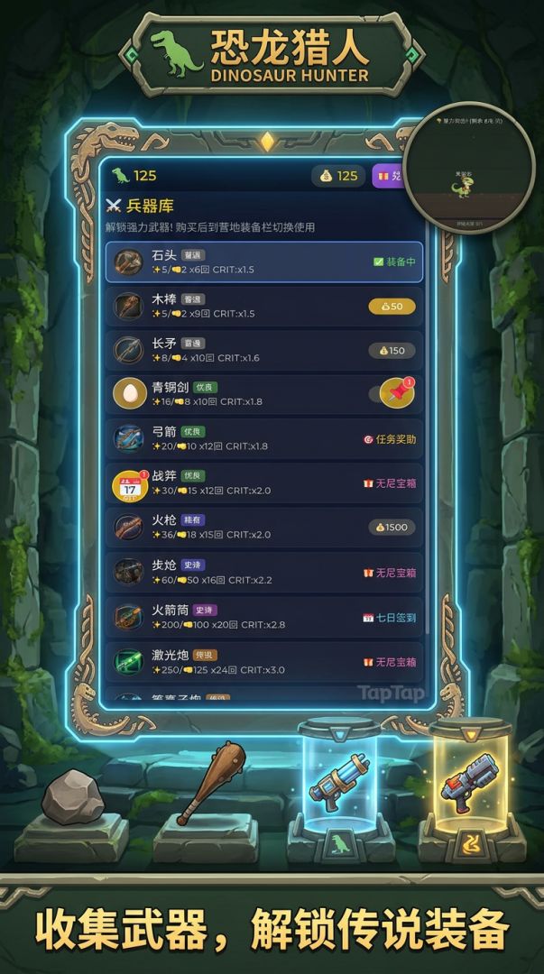 恐龙猎人游戏截图