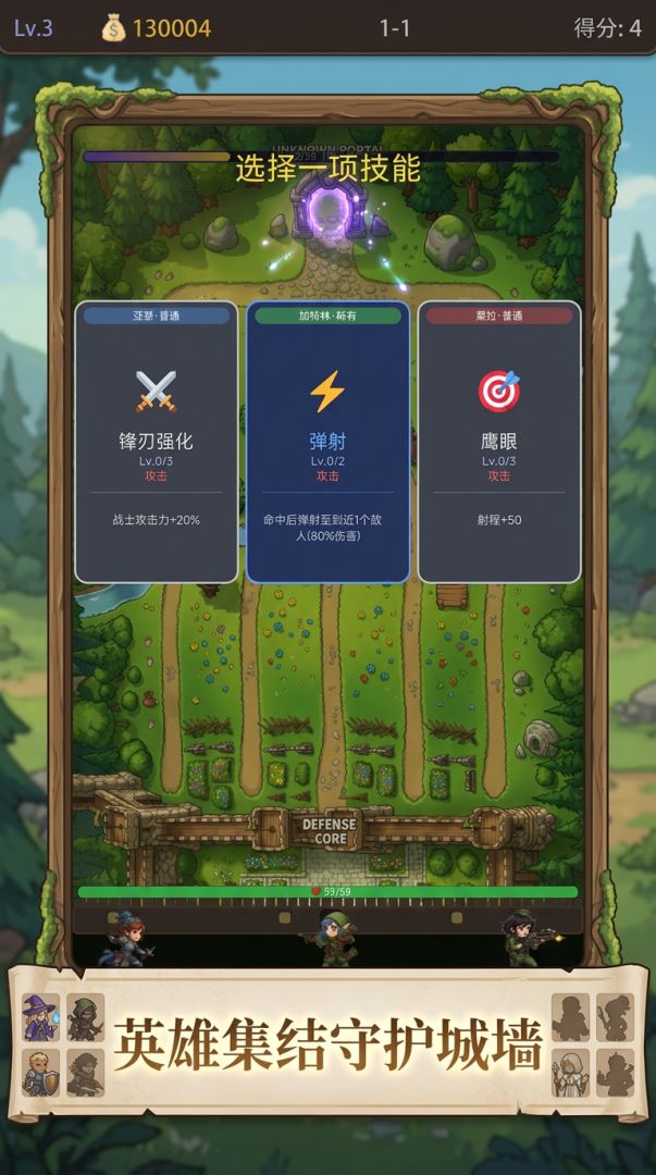 城墙求生游戏截图