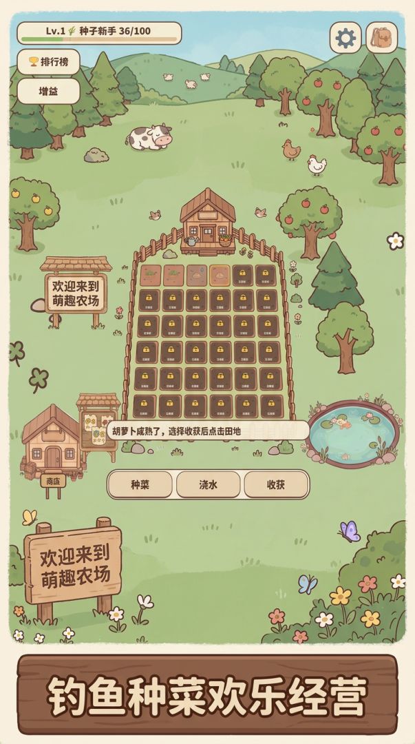萌趣农场游戏截图