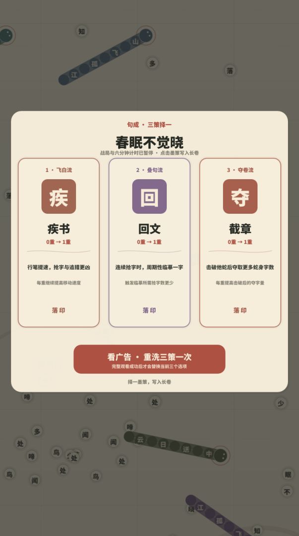 诗词贪吃蛇游戏截图