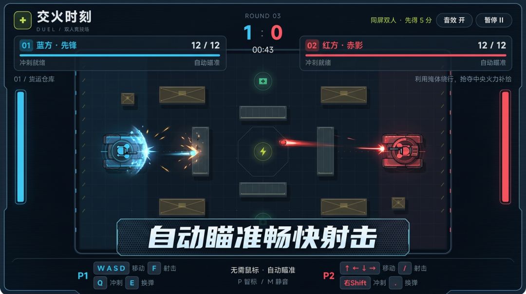 交火时刻游戏截图