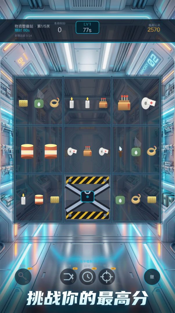 星际仓管员游戏截图