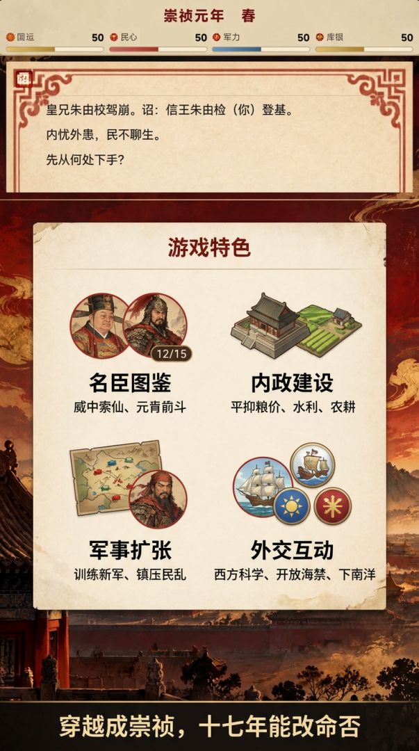 穿越明末之我成崇祯了游戏截图