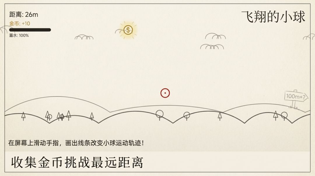 飞翔的小球游戏截图