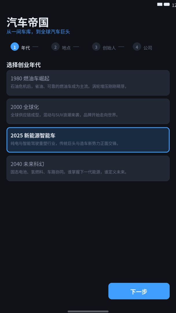 汽车帝国:从车库到全球游戏截图