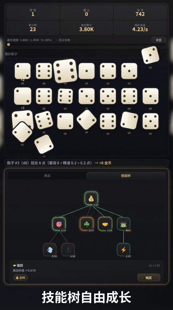 骰子大亨游戏截图