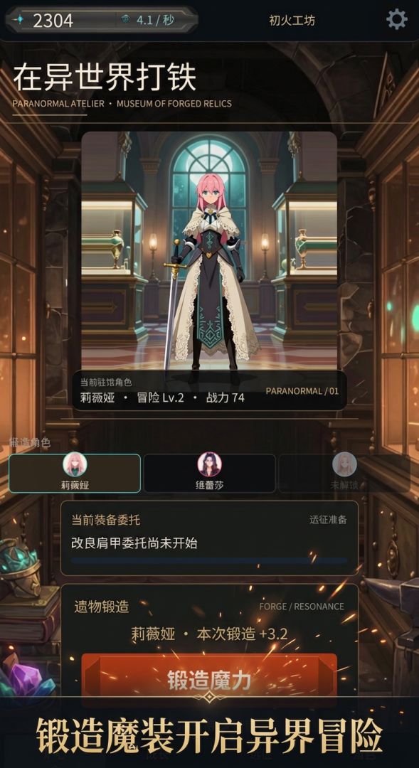 在异世界打铁游戏截图