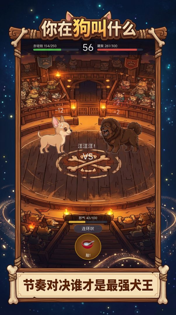 你在狗叫什么游戏截图