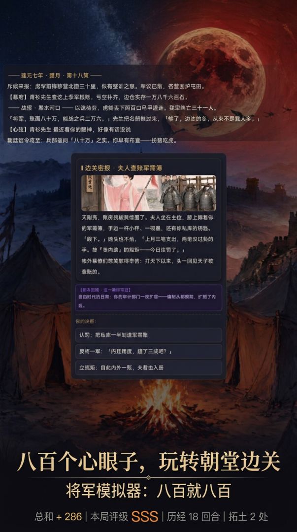 将军模拟器:八百就八百游戏截图