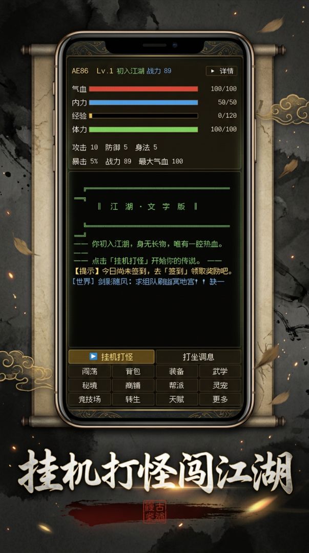 江湖·文字版游戏截图