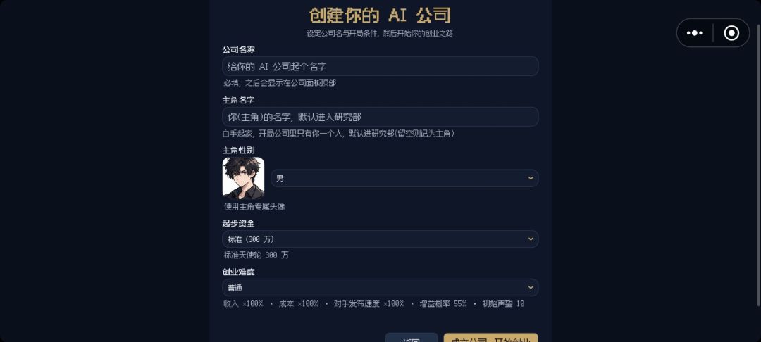 不要创业做AI游戏截图