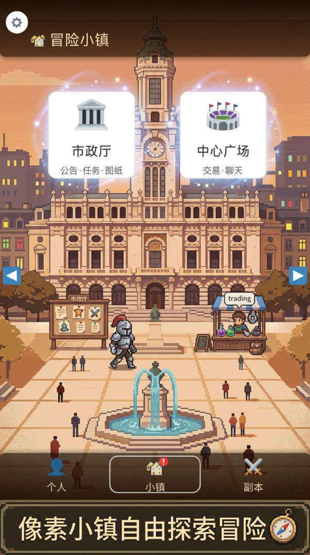 冒险者小镇游戏截图