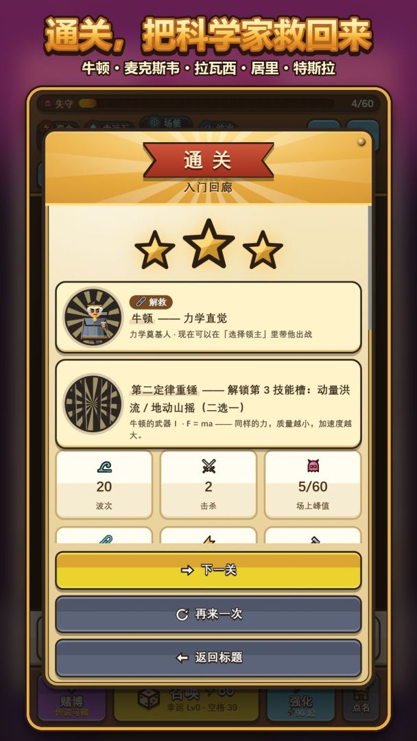 物理超度 · 科学塔防游戏截图