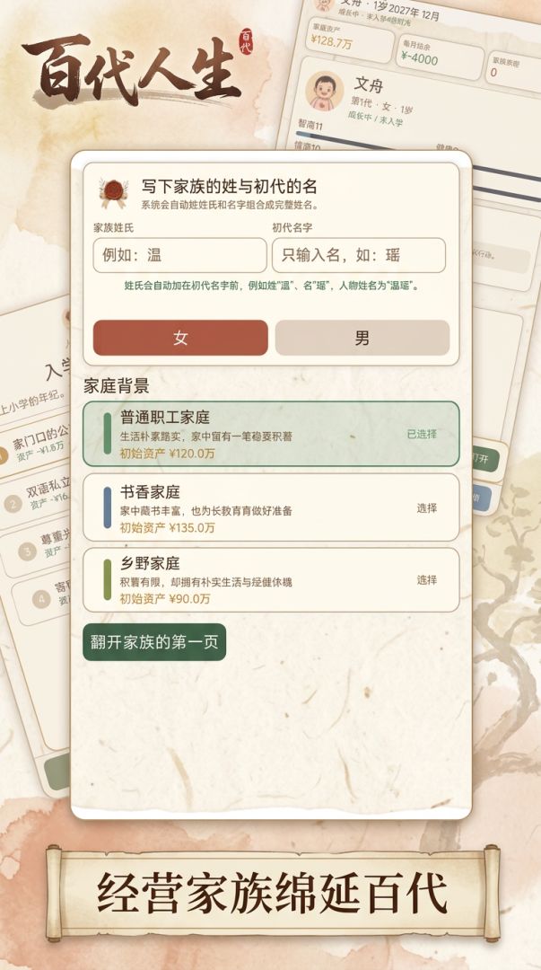 百代人生游戏截图
