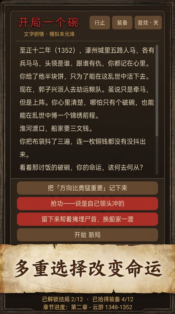 开局一个碗游戏截图