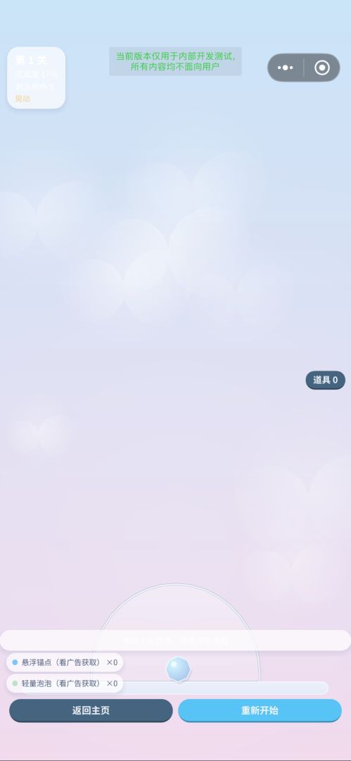 浮空泡泡乐屋游戏截图