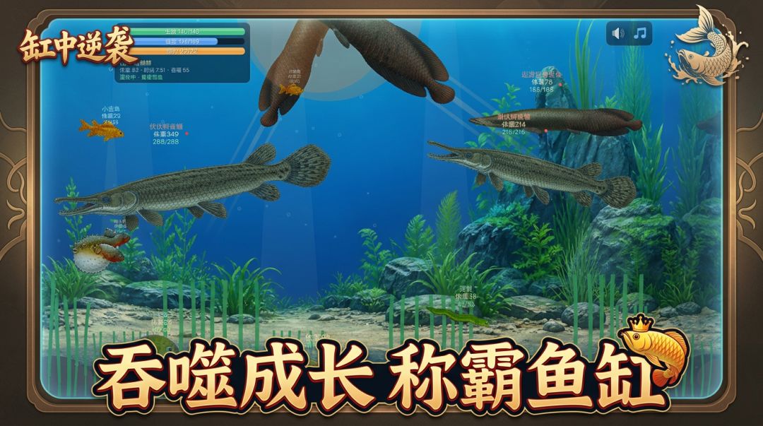刀疤鲤:缸中逆袭游戏截图