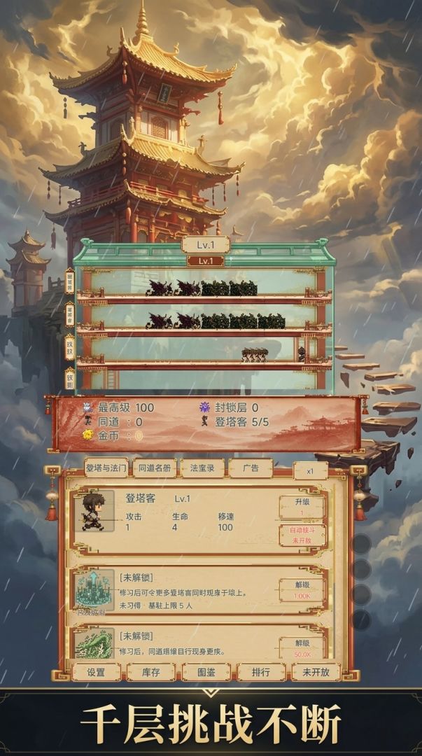 千层爬塔游戏截图