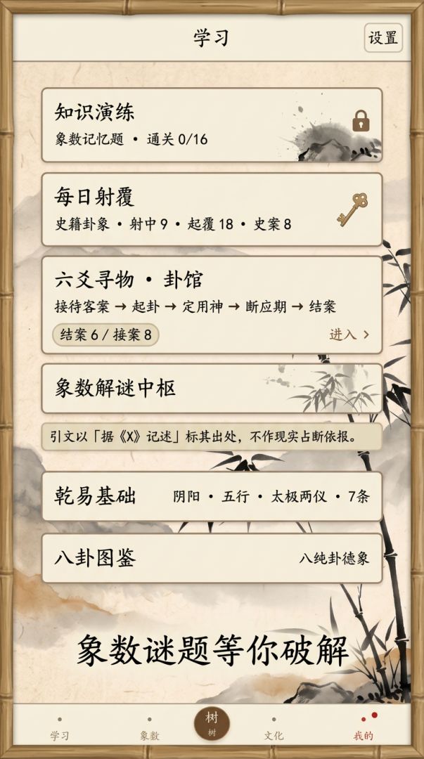 卦中乾坤游戏截图