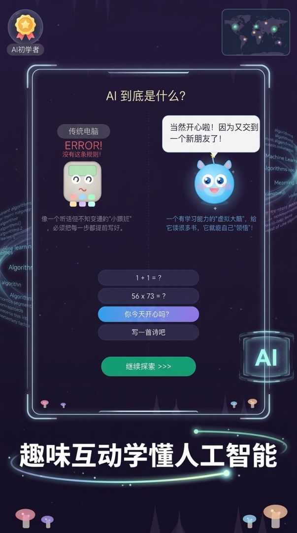 小智探AI游戏截图