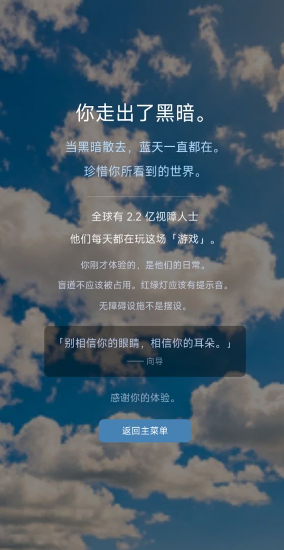 回声定位游戏截图