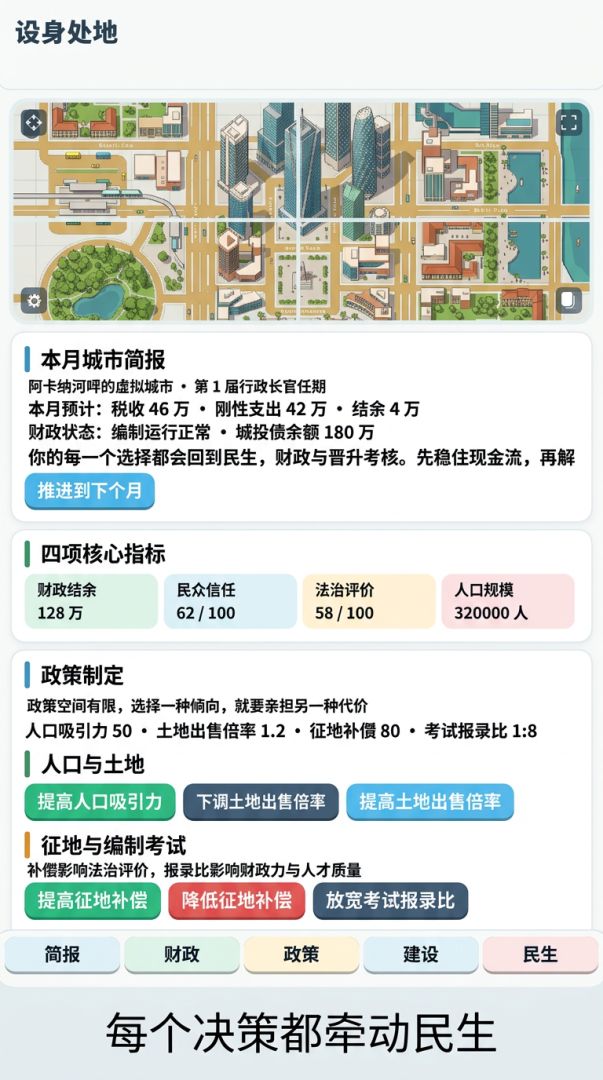 设身世外游戏截图