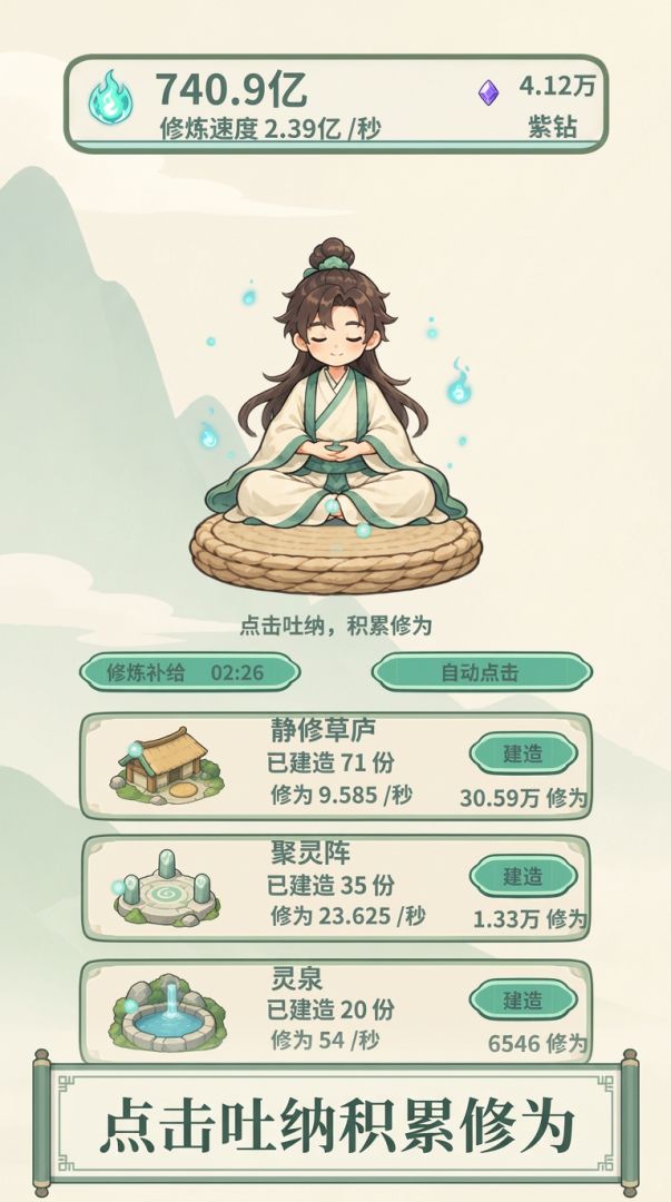 修仙增量游戏截图