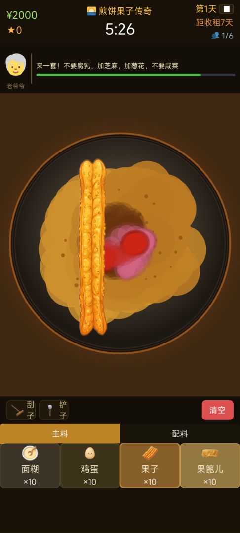 煎饼果子传奇游戏截图