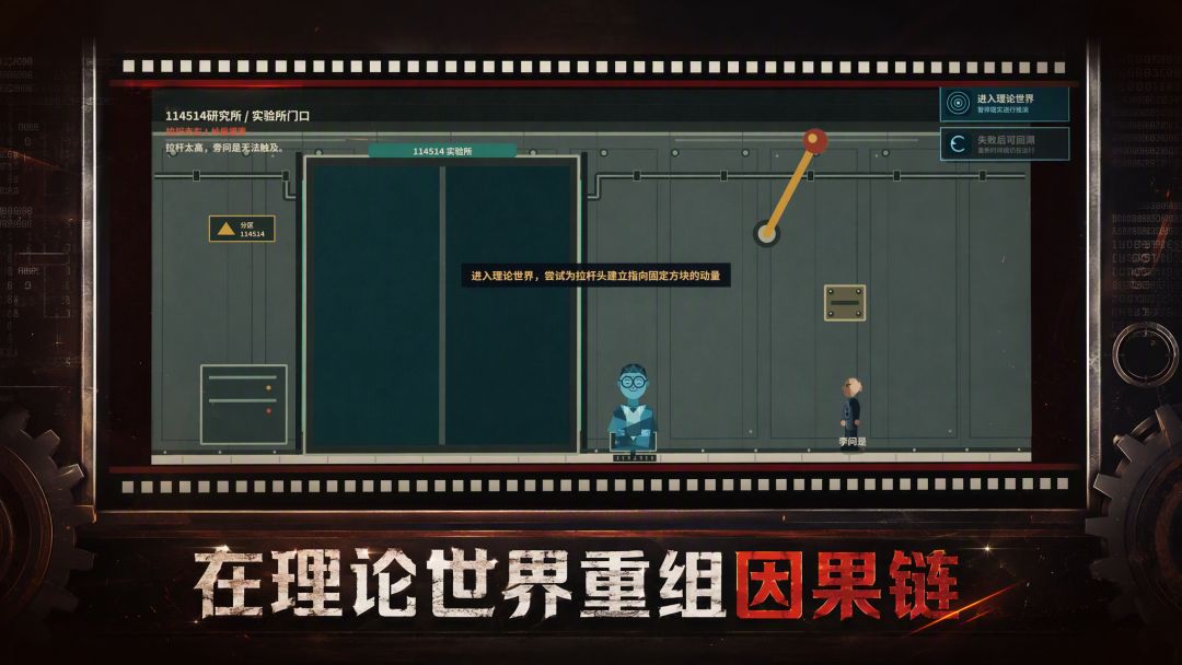 114514研究所游戏截图