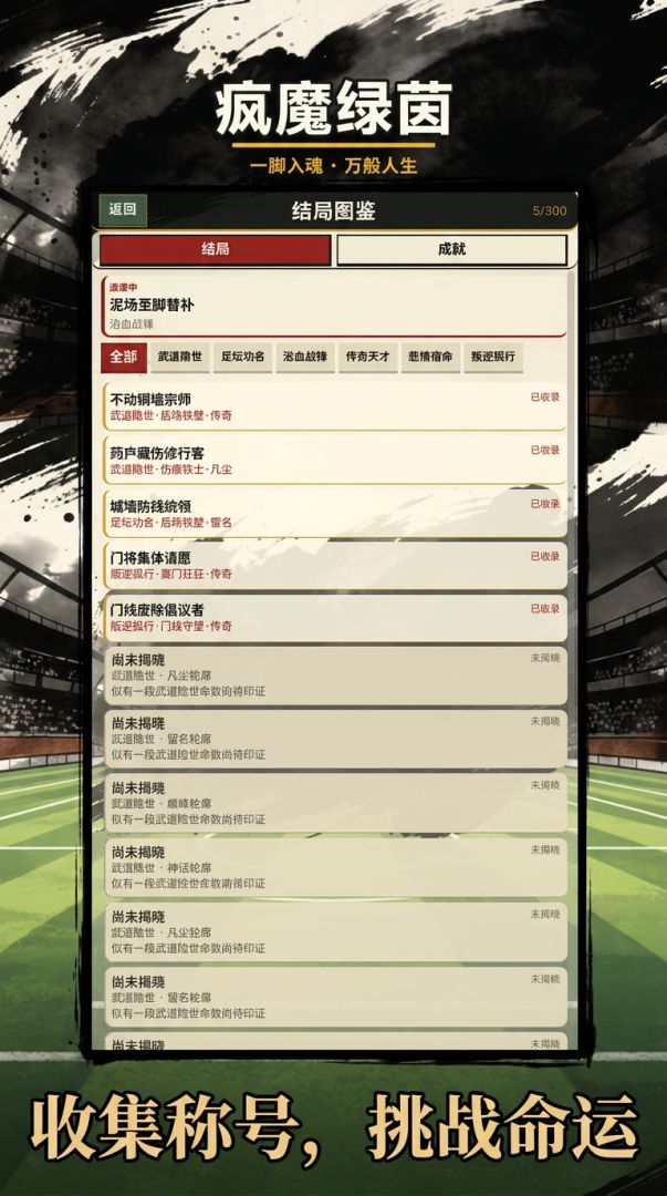 疯魔绿茵游戏截图