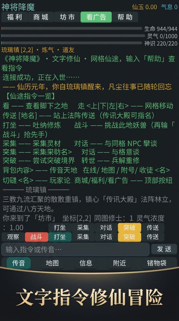 神将降魔·文字修仙游戏截图