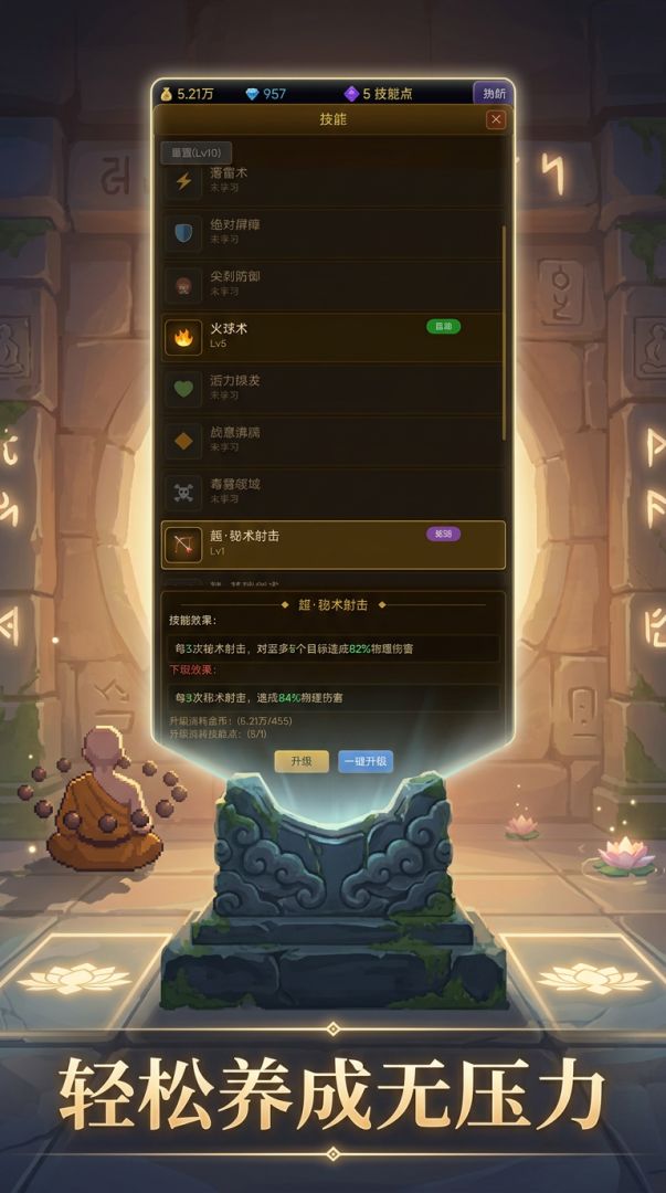 佛系挂机游戏截图