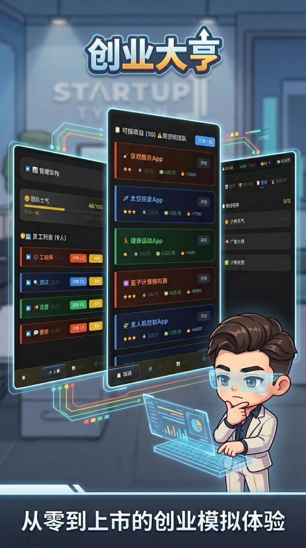 创业大亨游戏截图