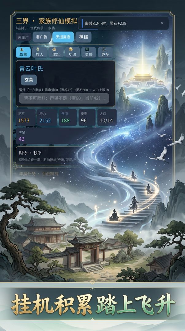 三界:家族修仙模拟器游戏截图