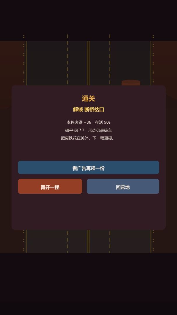 破车成堡游戏截图