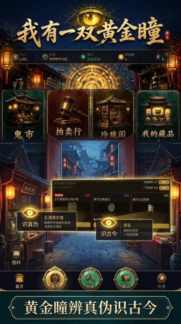 我有一双黄金瞳游戏截图